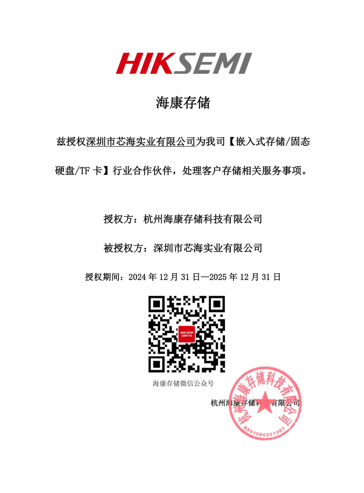 <div style="text-align:center;">
	<span style="line-height:300%;font-size:16px;font-family:Microsoft YaHei;">Hiksemi代理证书</span>
</div>